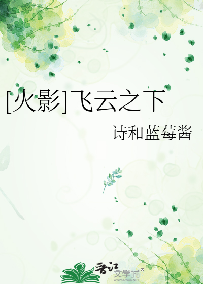 Bìa truyện Hỏa Ảnh Phi Vân Chi Hạ ([火影]飞云之下)