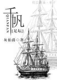 Bìa truyện Túc Đàn Thiên Phàm ([足坛]千帆)