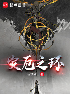 Bìa truyện Ngải Nhĩ Đăng Tai Ách Chi Hoàn (艾尔登：灾厄之环)
