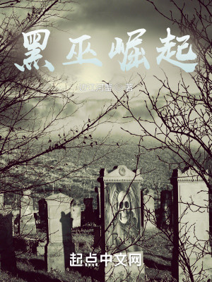 Bìa truyện Hắc Vu Quật Khởi (黑巫崛起)