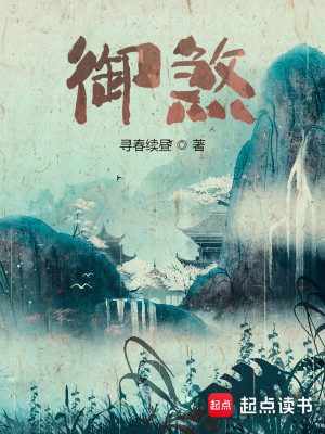 Bìa truyện Ngự Sát (御煞)