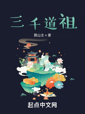 Bìa truyện Tam Thiên Đạo Tổ (三千道祖)