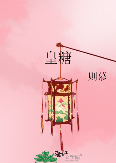Bìa truyện Hoàng Đường (皇糖)