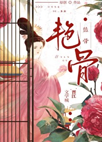 Bìa truyện Diễm Cốt (艳骨)