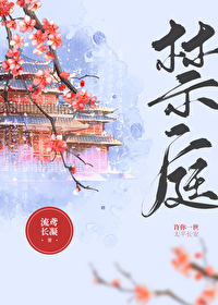 Bìa truyện Cấm Đình (禁庭)