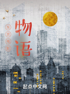 Bìa truyện Đông Kinh Điện Ảnh Vật Ngữ (东京电影物语)