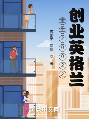 Bìa truyện Trọng Sinh 2002 Chi Sang Nghiệp Anh Cách Lan (重生2002之创业英格兰)