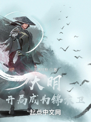Bìa truyện Đại Minh Khai Cục Thành Vi Cẩm Y Vệ (大明：开局成为锦衣卫)