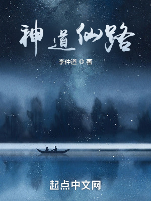 Bìa truyện Thần Đạo Tiên Lộ (神道仙路)