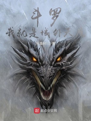 Bìa truyện Đấu La Ngã Tựu Thị Vực Ngoại Thiên Ma (斗罗：我就是域外天魔)