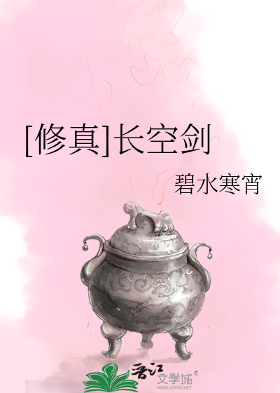 Bìa truyện Tu Chân Trường Không Kiếm ([修真]长空剑)