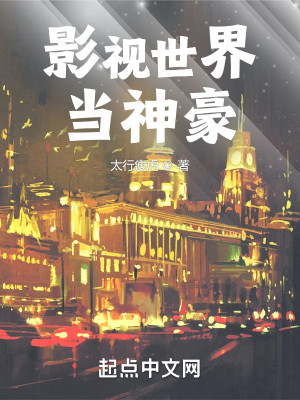 Bìa truyện Ảnh Thị Thế Giới Đương Thần Hào (影视世界当神豪)
