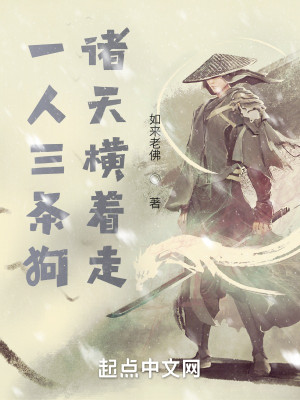 Bìa truyện Nhất Nhân Tam Điều Cẩu Chư Thiên Hoành Trứ Tẩu (一人三条狗，诸天横着走)