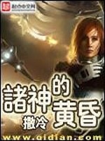 Bìa truyện Chư Thần Đích Hoàng Hôn (诸神的黄昏)