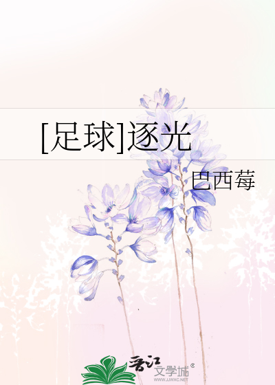 Bìa truyện Túc Cầu Trục Quang ([足球]逐光)