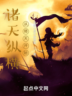 Bìa truyện Chư Thiên Tung Hoành Tòng Ỷ Thiên Khai Thủy (诸天纵横，从倚天开始)