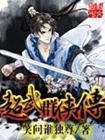 Bìa truyện Siêu Vũ Quần Hiệp Truyện (超武群侠传)