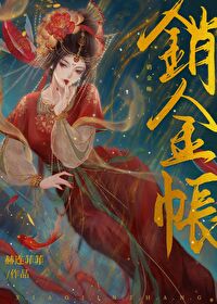 Bìa truyện Tiêu Kim Trướng (销金帐)