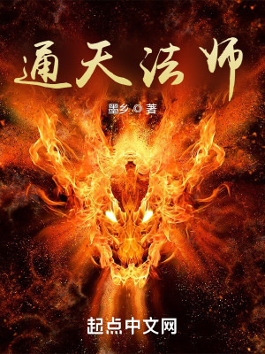 Bìa truyện Thông Thiên Pháp Sư (通天法师)