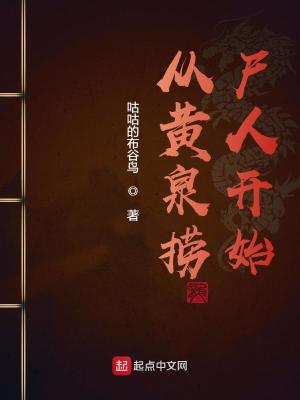 Bìa truyện Tòng Hoàng Tuyền Lao Thi Nhân Khai Thủy (从黄泉捞尸人开始)