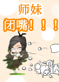 Bìa truyện Kinh Đoàn Sủng Sư Muội Ô Nha Chủy (惊！团宠师妹乌鸦嘴)