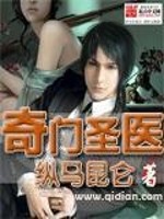 Bìa truyện Kì Môn Thánh Y (奇门圣医)