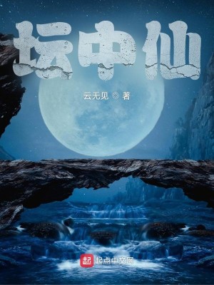 Bìa truyện Đàn Trung Tiên (坛中仙)