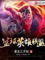 Bìa truyện Lam Cầu Anh Hùng Liên Minh (篮球英雄联盟)