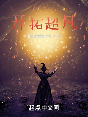 Bìa truyện Khai Thác Siêu Phàm (开拓超凡)
