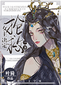 Bìa truyện Nữ Chủ Quyết Định Thưởng Cứu Nhất Hạ (女主决定抢救一下)