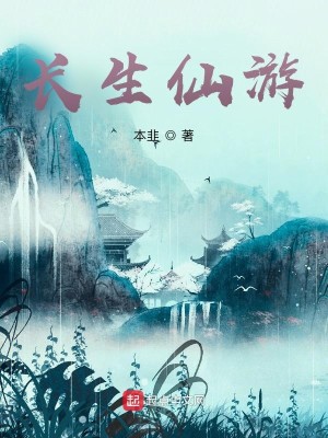 Bìa truyện Trường Sinh Tiên Du (长生仙游)