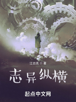 Bìa truyện Chí Dị Tung Hoành (志异纵横)