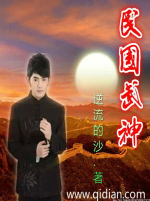 Bìa truyện Dân Quốc Vũ Thần (民国武神)