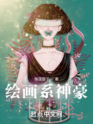 Bìa truyện Hội Họa Hệ Thần Hào (绘画系神豪)