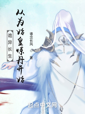 Bìa truyện Quỷ Dị Trường Sinh Tòng Vi Thủy Hoàng Luyện Đan Khai Thủy (诡异长生：从为始皇炼丹开始)