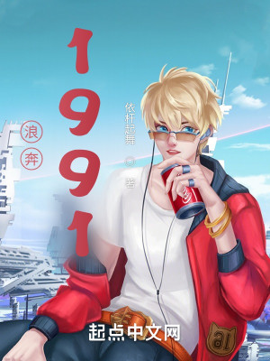 Bìa truyện Lãng Bôn 1991 (浪奔1991)