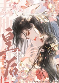 Bìa truyện Khứ Tha Đích Hoàng Hậu Bất Cán Liễu (去他的皇后，不干了！)