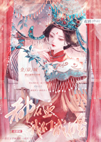 Bìa truyện Đào Hạnh Do Giải Giá Đông Phong (桃杏犹解嫁东风)