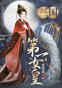 Bìa truyện Tam Quốc Nữ Phẫn Nam Trang Hậu Ngã Đăng Cơ Liễu ([三国]女扮男装后我登基了)