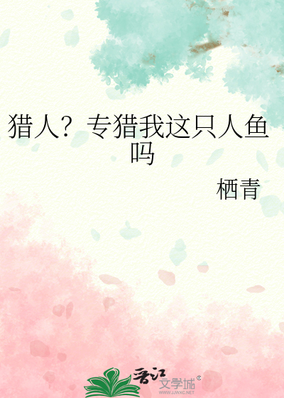 Bìa truyện Toàn Chức Liệp Nhân Bảng Thác Hệ Thống Chi Hậu ([全职猎人]绑错系统之后)
