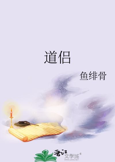 Bìa truyện Thưởng Liễu Tình Địch Đích Trúc Mã Tố Đạo Lữ (抢了情敌的竹马做道侣)