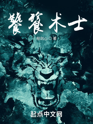 Bìa truyện Thao Thiết Thuật Sĩ (饕餮术士)