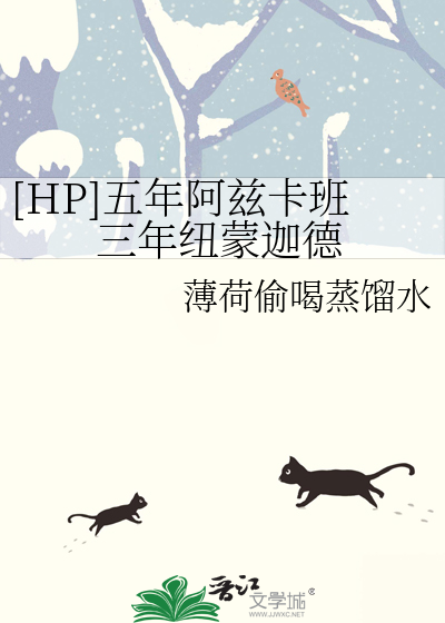 Bìa truyện Hp Ngũ Niên A Tư Tạp Ban Tam Niên Nữu Mông Già Đức ([HP]五年阿兹卡班三年纽蒙迦德)