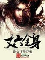 Bìa truyện Trượng Lục Kim Thân (丈六金身)