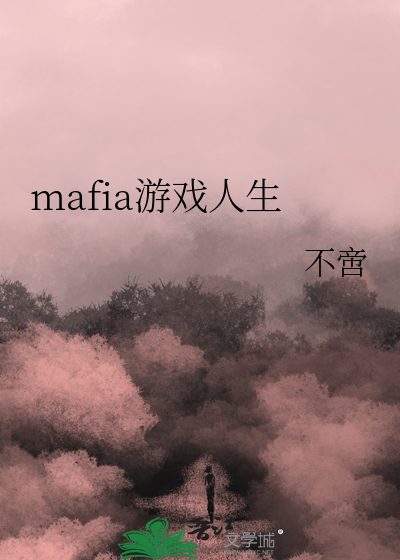 Bìa truyện Mafia Du Hí Nhân Sinh (mafia游戏人生)