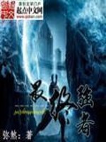 Bìa truyện Tối Chung Cường Giả (最终强者)