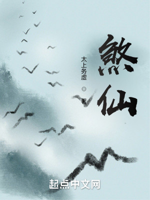 Bìa truyện Sát Tiên (煞仙)