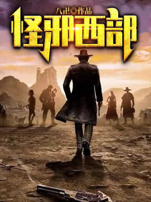 Bìa truyện Quái Tà Tây Bộ (怪邪西部)