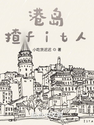 Bìa truyện Cảng Đảo Tra Fit Nhân (港岛揸fit人)