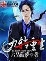 Bìa truyện Cửu Chuyển Trọng Sinh (九转重生)